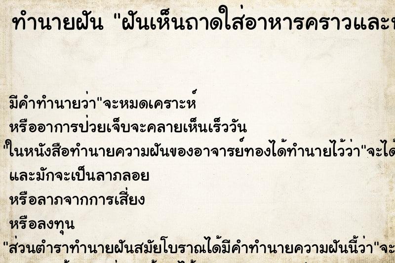 ทำนายฝัน ฝันเห็นถาดใส่อาหารคราวและหวาน| ทำนายฝัน ฝันเห็นถาดใส่อาหารคราวและหวาน|